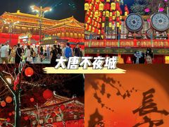 -大唐不夜城