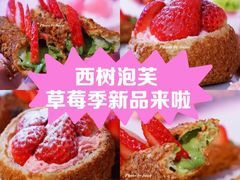 -西树泡芙(静安大悦城店)