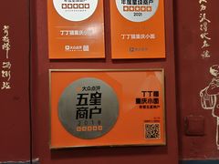 -丁丁猫重庆小面(徐州路店)