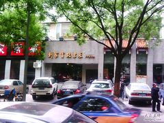 IMG0259A-到家尝北京菜(西坝河店)