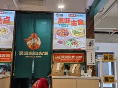 -漠漠家·凉皮·中式汉堡(中山公园店)