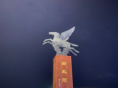 -南戴河旅游度假区