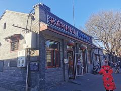 门面-赵府街副食店