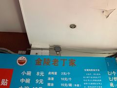-金陵老丁家馄饨(新街口店)