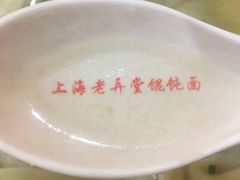 -潘国仙耳光馄饨(黄家阙路店)