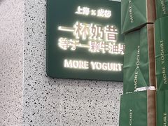 门面-茉酸奶(春熙路店)