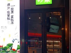 门面-奈雪的茶(赛格店)