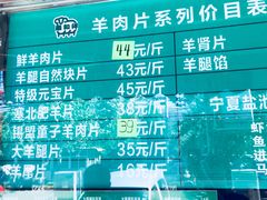 菜单-惠和祥羊肉片(江都路店)