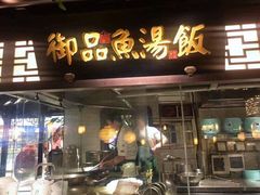 门面-佬麻雀·新湘菜(珠海金发购物中心店)