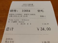 账单-COSTA COFFEE(外滩店)