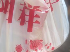 -阿群甘草水果