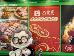-八合里牛肉火锅(上海世茂广场店)