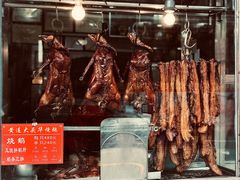 烤鹅-黄连大头华烧鹅(萧地大马路店)
