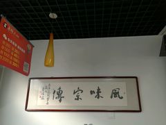 -老绥元烧麦·家常菜(桥华店)