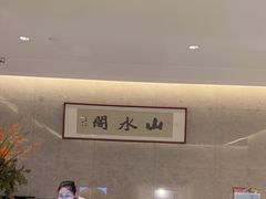 -山水阁中餐厅(沙河唯实交流中心)