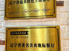 -王慧洁开口虾水饺·地道东北菜(银泰城店)