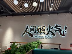 -避风塘(宝山万达店)