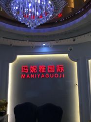 -玛妮雅科技纤体美容