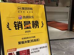 -聚福沐堂(机场店)