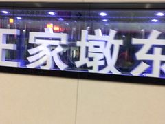 -王家墩东(地铁站)