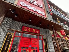 -唇辣号重庆老火锅(燕郊鑫乐汇店)