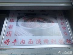 -王记生烫牛杂面馆(兰陵路店)