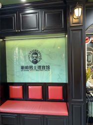 -豪帅男士理容馆