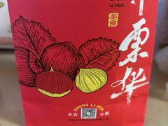 -中栗华栗子(鞍山道店)
