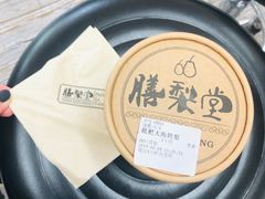 -膳梨堂(慈云寺远洋国际店)