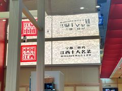 -得稻小饭堂·江西菜(浦江店)