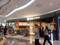 -湊湊火锅·茶憩(合生汇购物中心店)