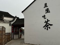 -丝绸小镇荻港古村