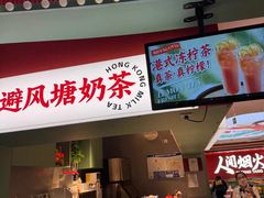 -避风塘(嘉兴八佰伴店)