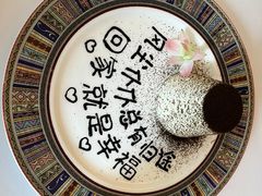 -火璽·園