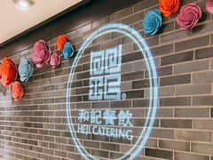 -和记小菜(七宝店)