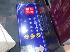 -和府捞面(西溪印象城店)