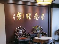 -奎元馆.百年奎元.非遗传承(西湖边的解放路店)