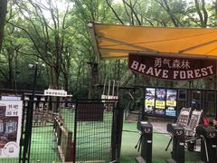 -WeLope紫金山探险公园