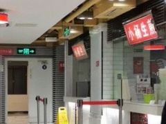 -小杨生煎(南京东路食品一店)