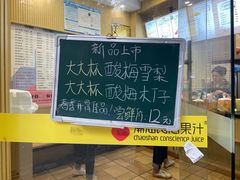 -潮汕良心果汁(金新北路店)