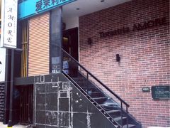 -爱茉莉意大利西餐厅
