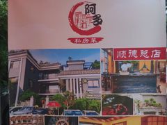 -阿多私房菜(顺德店)