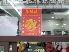 门面-荣阳楼(山塘街店)