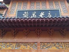 -黄家老店·非遗灌汤包(晋安路店)