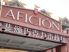 -歌斐颂巧克力小镇