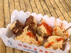 -越香王老汉臭豆腐