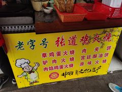-老字号张道鸡火烧