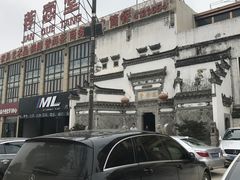 -荐悫堂(锦江新天地店)