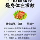 不饿，但是馋，这是身体在求救‼️