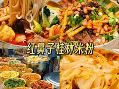-红鼻子桂林米粉(金唐新光界店)